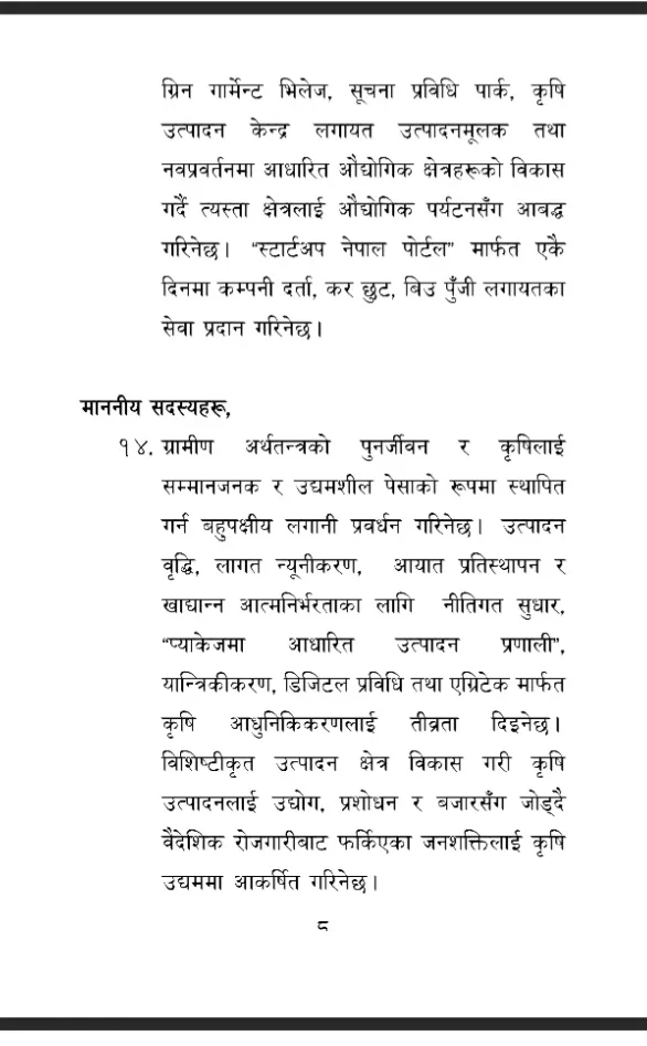 यस्तो छ सरकारको नीति तथा कार्यक्रम (पूर्णपाठ) Screenshot 20260511 173808 Facebook
