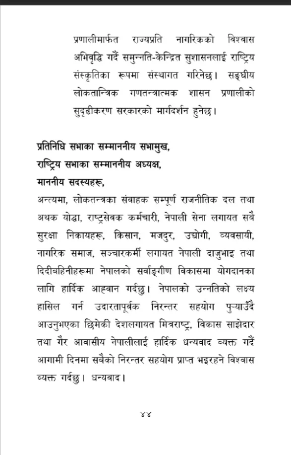 यस्तो छ सरकारको नीति तथा कार्यक्रम (पूर्णपाठ) Screenshot 20260511 174108 Facebook