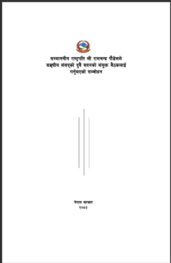 यस्तो छ सरकारको नीति तथा कार्यक्रम (पूर्णपाठ) WhatsApp Image 2026 05 11 at 18.00.08