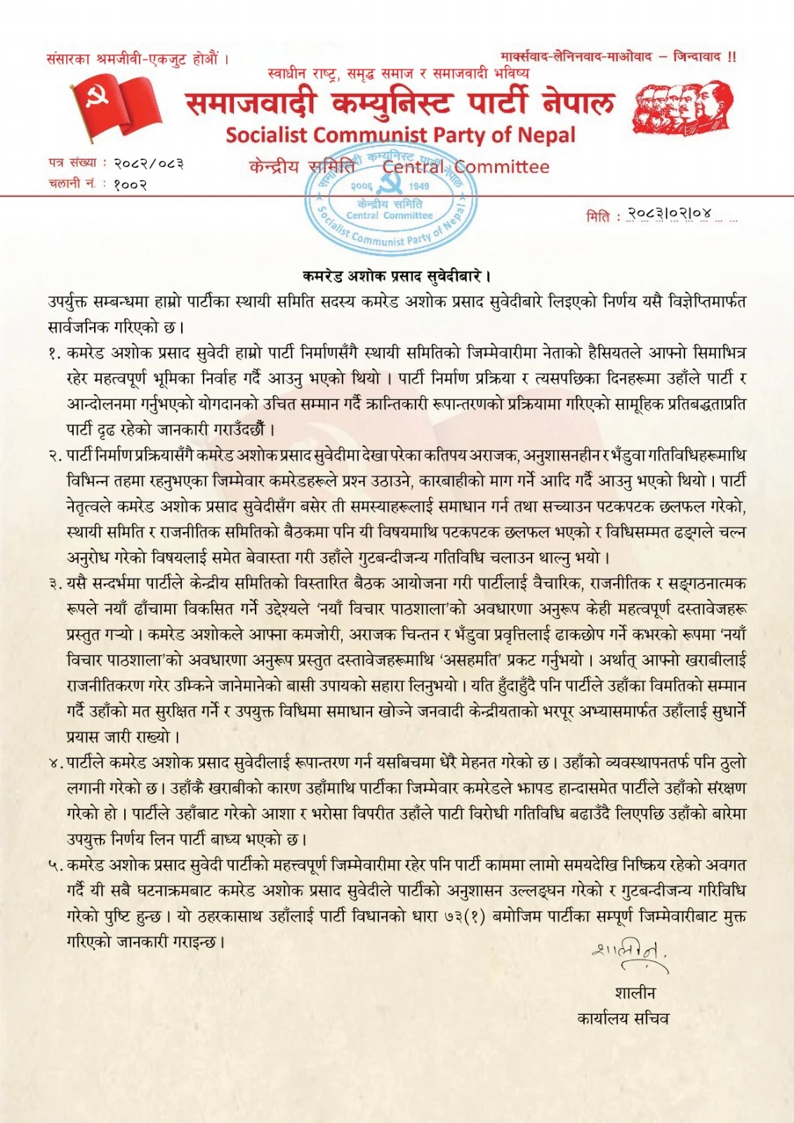 ‘नयाँ विचार पाठशाला’ उल्लंघन गरेको भन्दै अशोक प्रसाद सुवेदीलाई गरियो पदमुक्त WhatsApp Image 2026 05 19 at 09.02.59