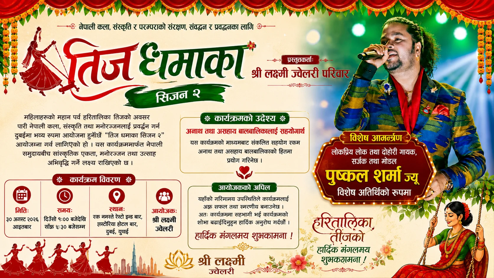 दुबईमा भव्य रूपमा आयोजना हुँदै “तिज धमाका सिजन २”, कलाकार पुष्कल शर्माको विशेष प्रस्तुति रहने file 0000000022287246b899ed2cd1049e0c