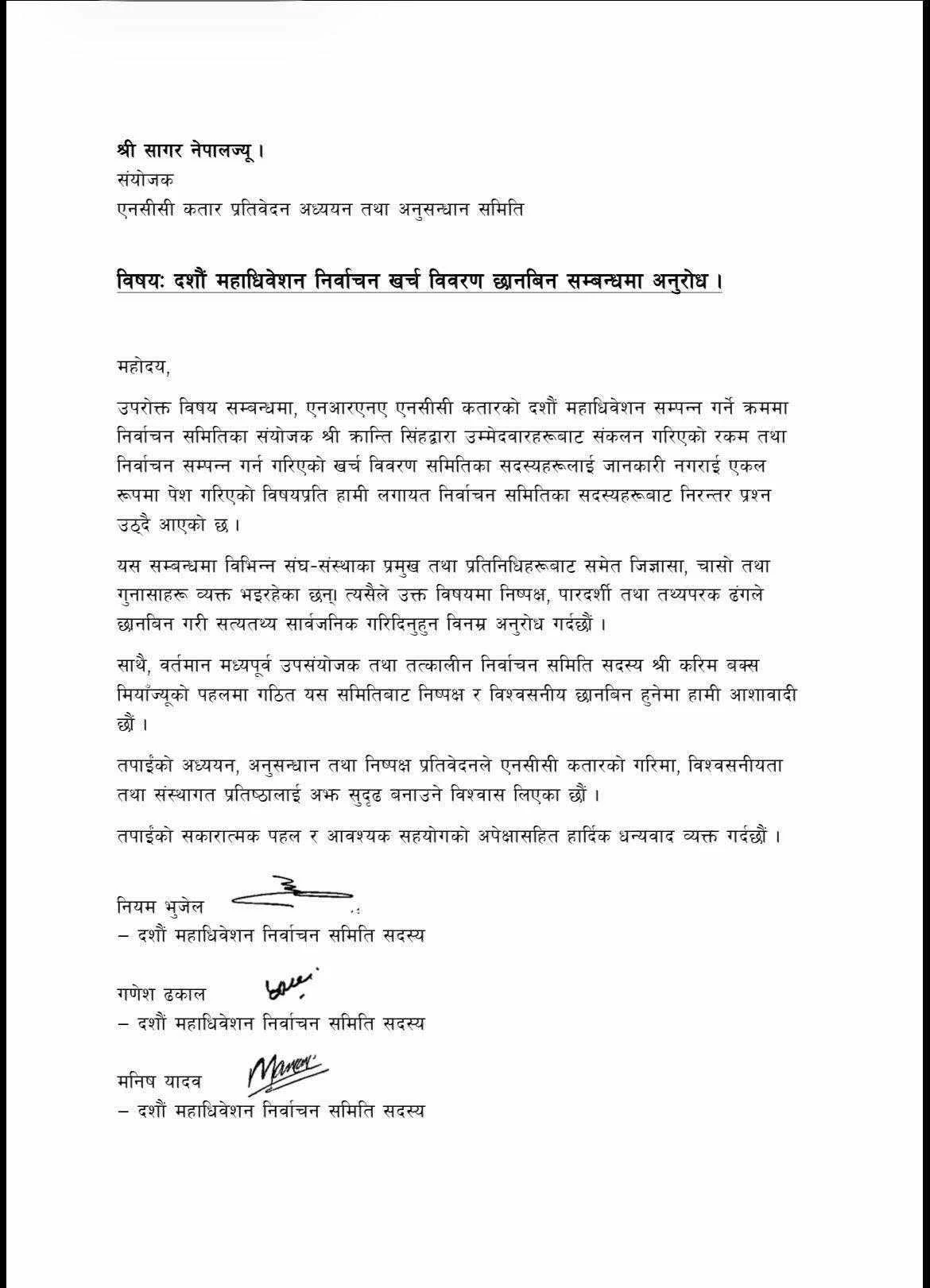 एनआरएनए कतारमा एकता पछि आर्थिक पारदर्शिताबारे छानबिन, सागर नेपाललाई अध्ययन जिम्मेवारी 714043087 1562079208588096 7188860410197004512 n