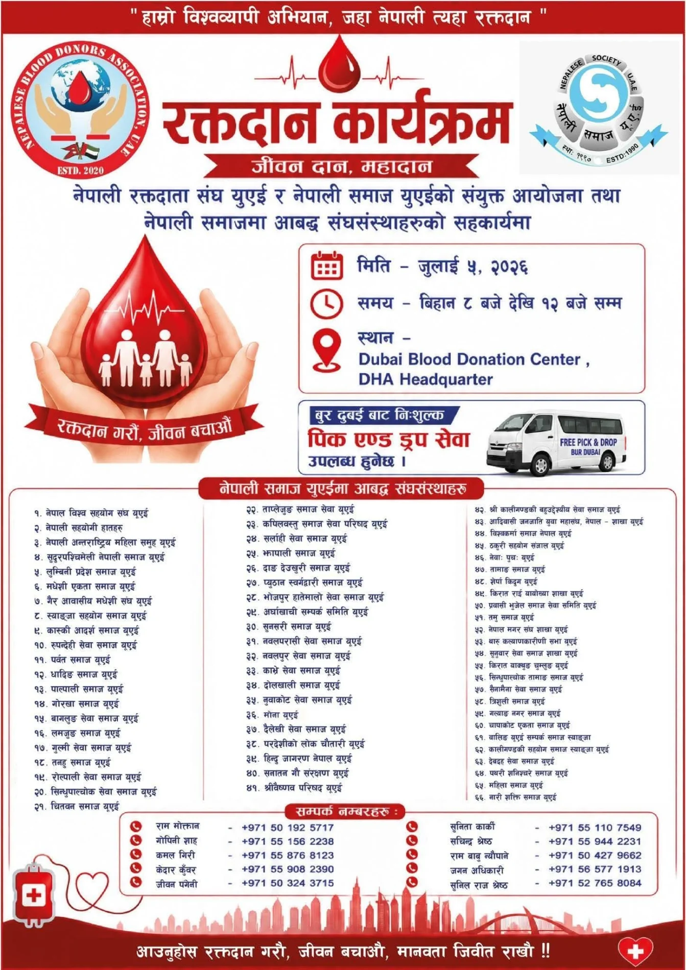 विदेशी भूमिमा मानवताको उत्सव : दुबईमा फेरि जुट्दै नेपाली रक्तदाता FB IMG 1782287933825