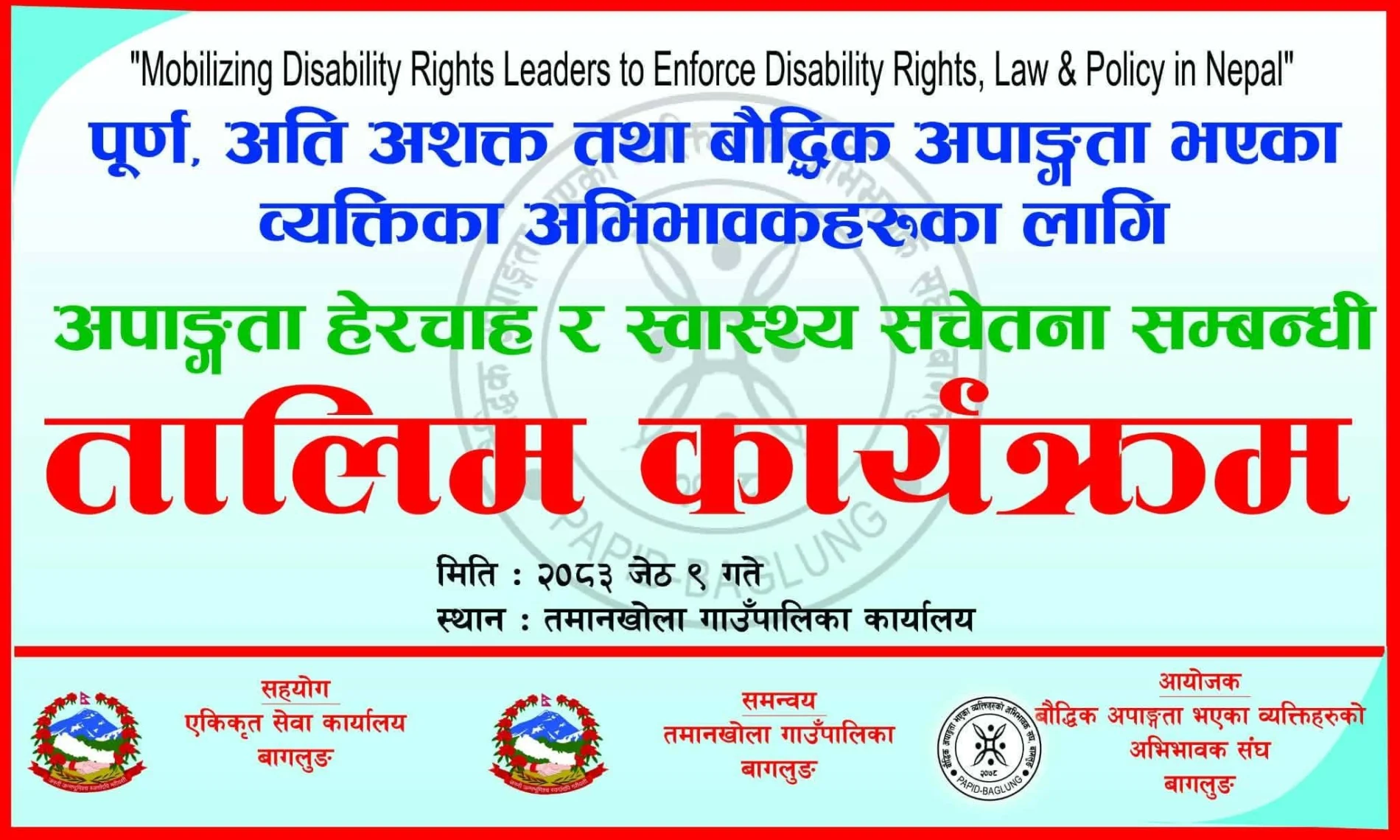 बागलुङको तमानखोला र ढोरपाटनमा अपाङ्गता भएका व्यक्तिहरुका लागि पैरवी तालिम Messenger creation 1F5170C6 D8C3 44ED 9C05 DBB8349B9601 1