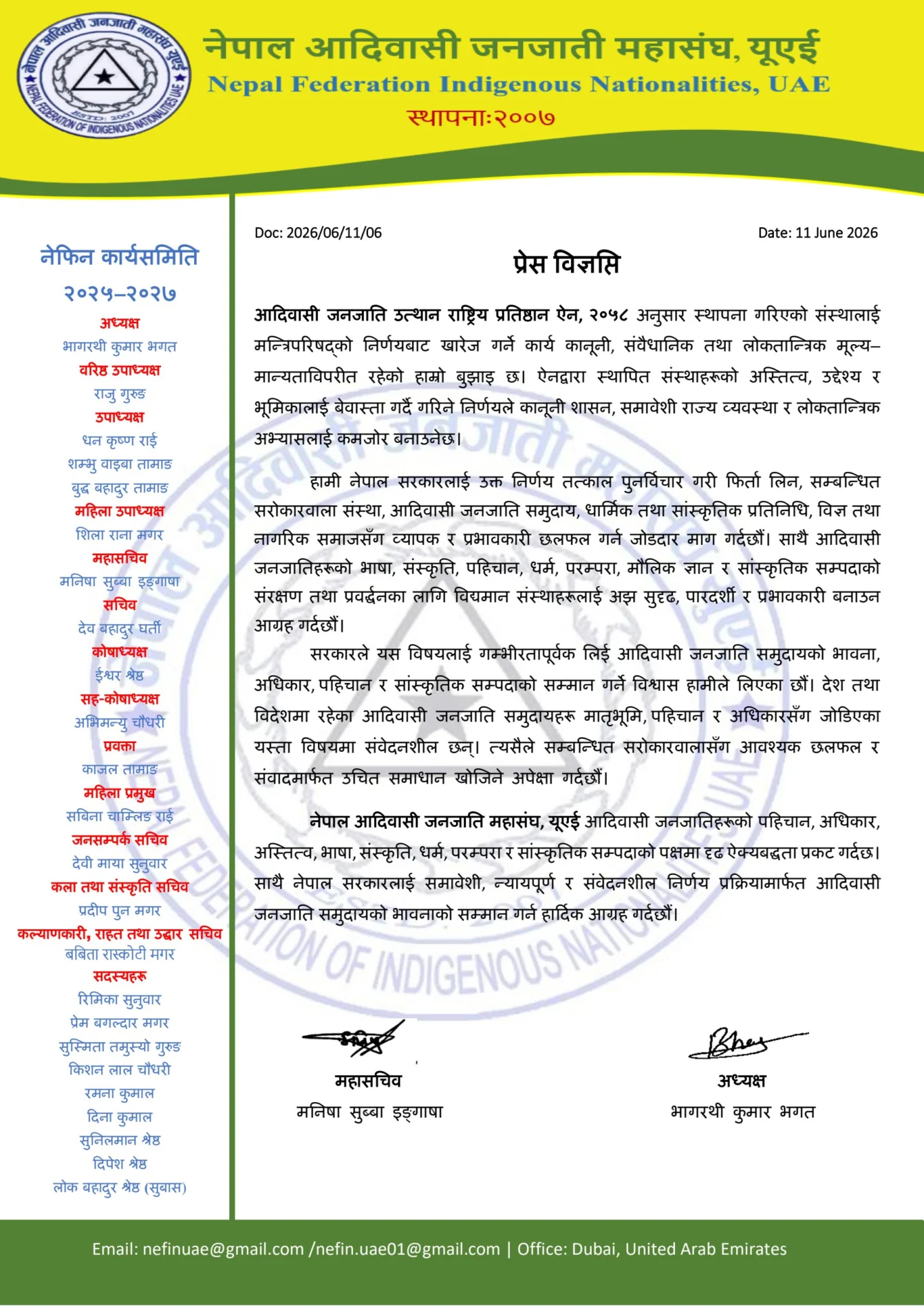 आदिवासी जनजाति उत्थान प्रतिष्ठान र गुम्बा विकास समिति खारेजीको चर्चाप्रति नेफिन यूएईले विज्ञप्ती जारी गर्दै आपत्ति जनाएको छ। Press Release Final1 2