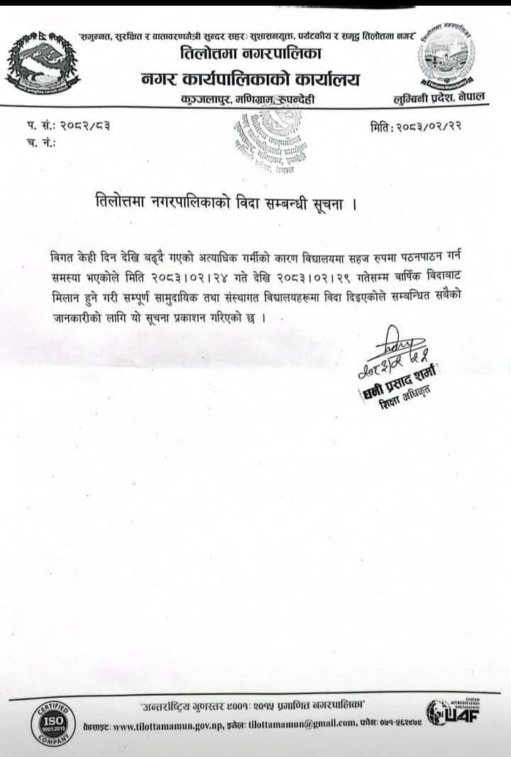 अत्यधिक गर्मी बढेसंगै तिलोत्तमामा विद्यालय बिदा WhatsApp Image 2026 06 05 at 15.44.26