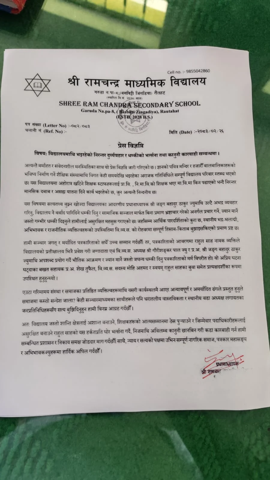 विद्यालयमाथि दुर्व्यवहार र धम्की भएको भन्दै श्री रामचन्द्र माध्यमिक विद्यालयको प्रेस विज्ञप्ति WhatsApp Image 2026 06 10 at 06.47.24 1