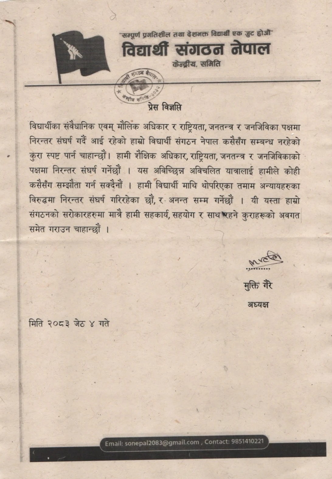 विद्यार्थी संगठन नेपालले विद्यार्थीमाथि हुने अन्याय र विभेदविरुद्ध संघर्ष गर्ने WhatsApp Image 2026 06 19 at 09.57.28 1