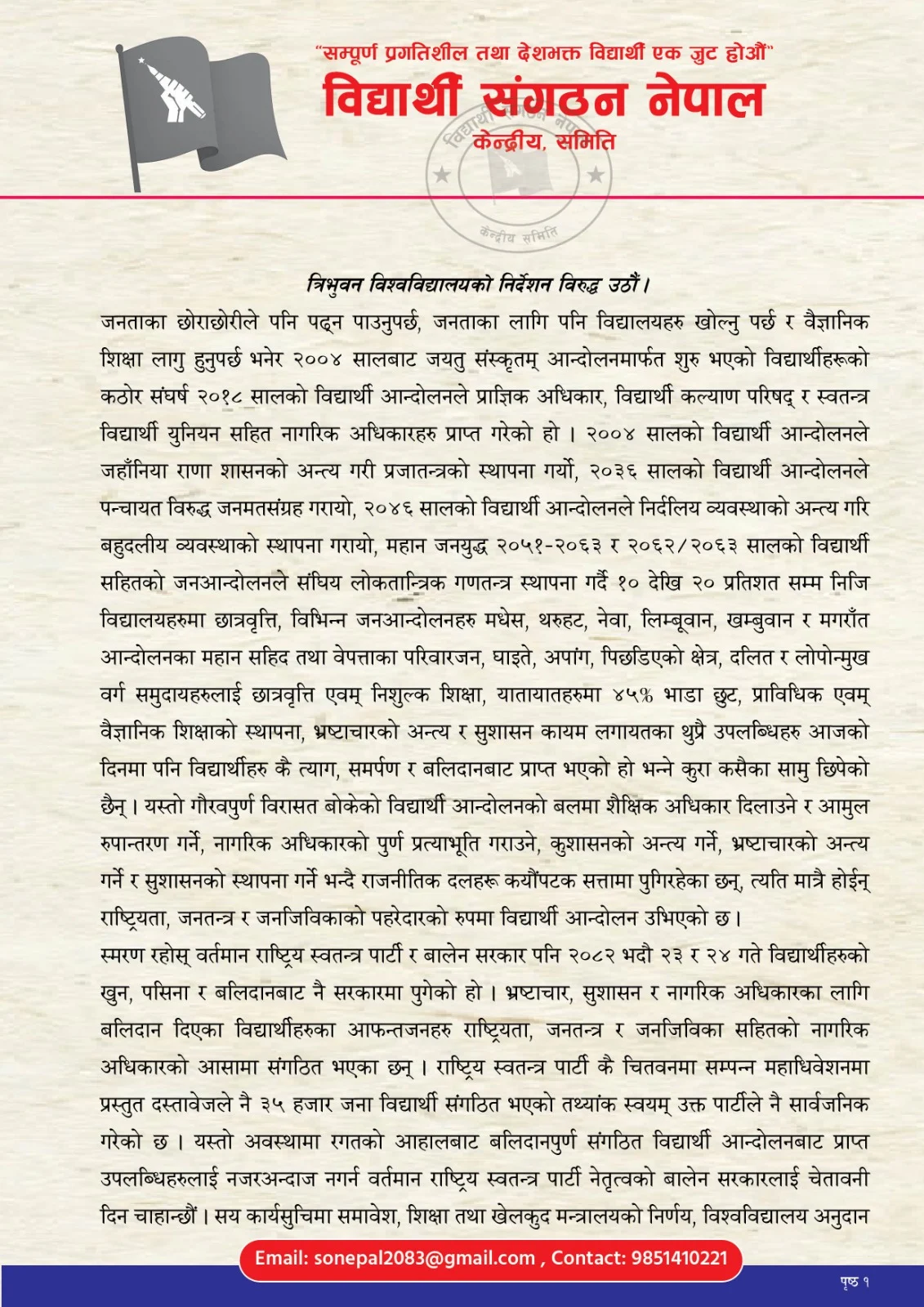 राष्ट्रिय स्वतन्त्र पार्टी नेतृत्वको बालेन सरकार पनि ढाल्नु पर्छ, बर्खास्ती गर्नुपर्छ : मुक्ति गैरे WhatsApp Image 2026 06 30 at 14.45.36
