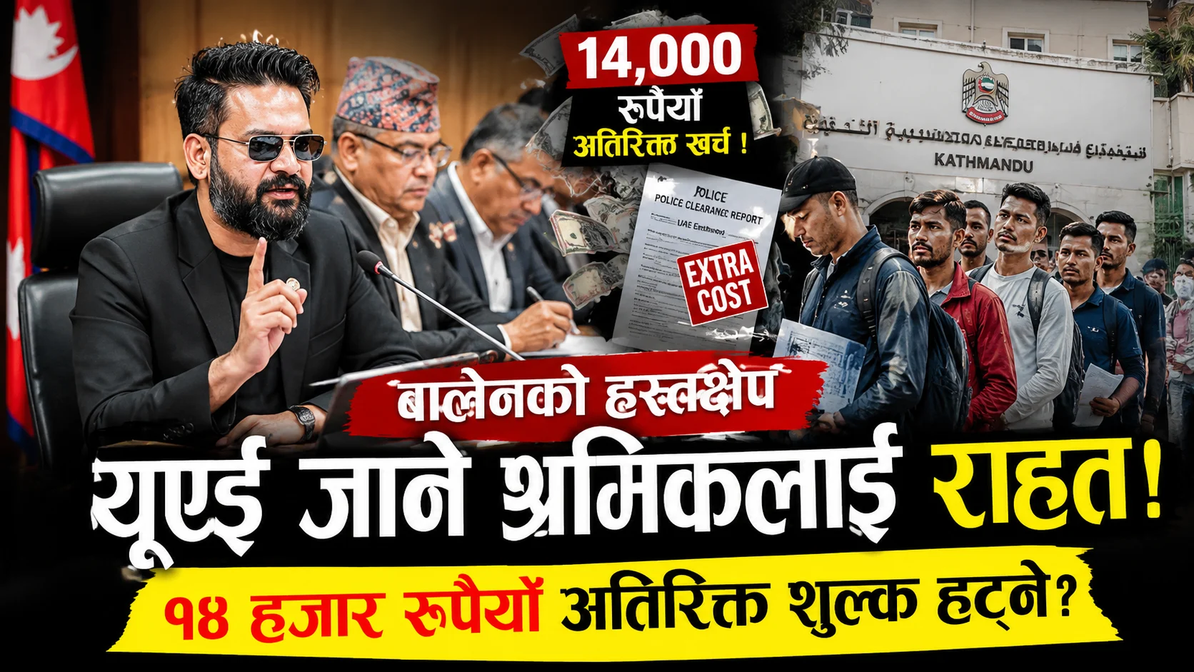 यूएई जाने नेपाली श्रमिकको अतिरिक्त खर्च हटाउन प्रधानमन्त्री बालेनको चासो file 00000000f5f471f48bc3da6706785dc3