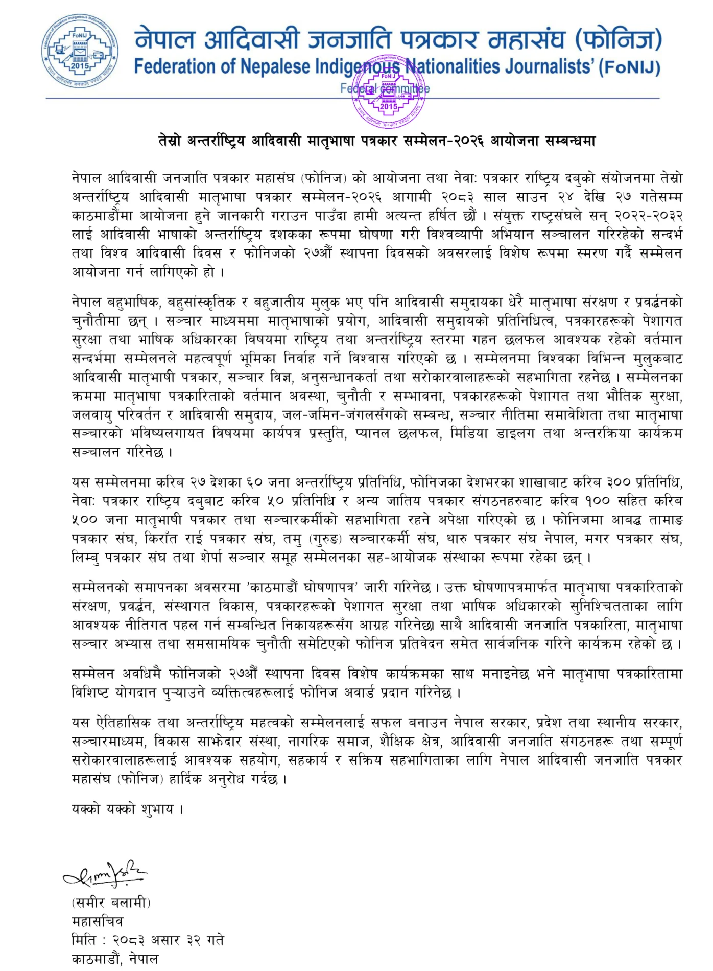 तेस्रो अन्तर्राष्ट्रिय आदिवासी मातृभाषा पत्रकार सम्मेलन–२०२६ काठमाडौंमा हुँदै, २७ बढि देशबाट ६० पत्रकार नेपाल आउँदै 3rd intl indigenou journalism conference 2026.jpg