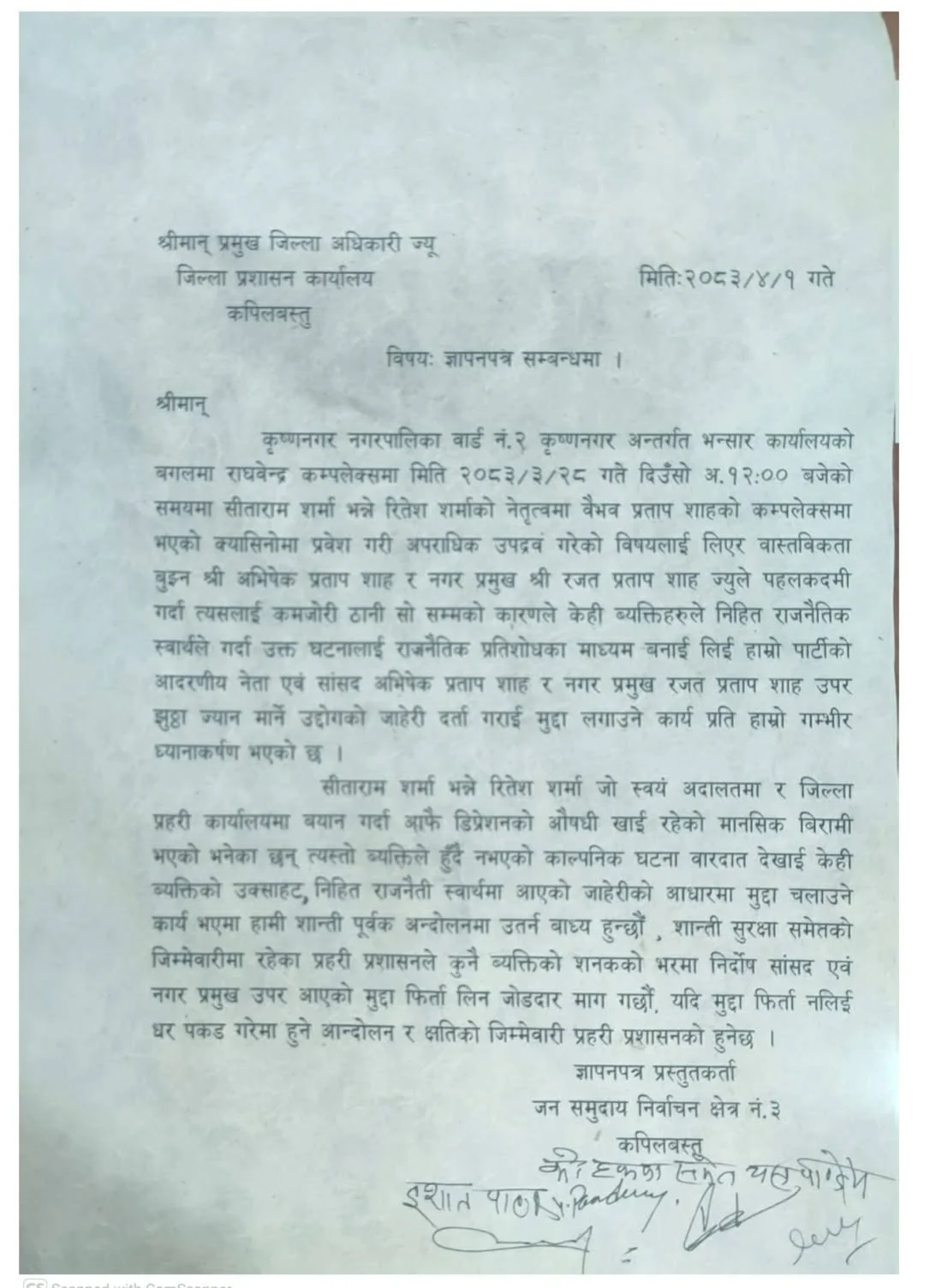सांसद अभिषेक प्रताप शाह र मेयर रजत प्रताप शाहविरुद्धको मुद्दा फिर्ता लिन माग 749066219 1050778647785177 8744776016288329836 n