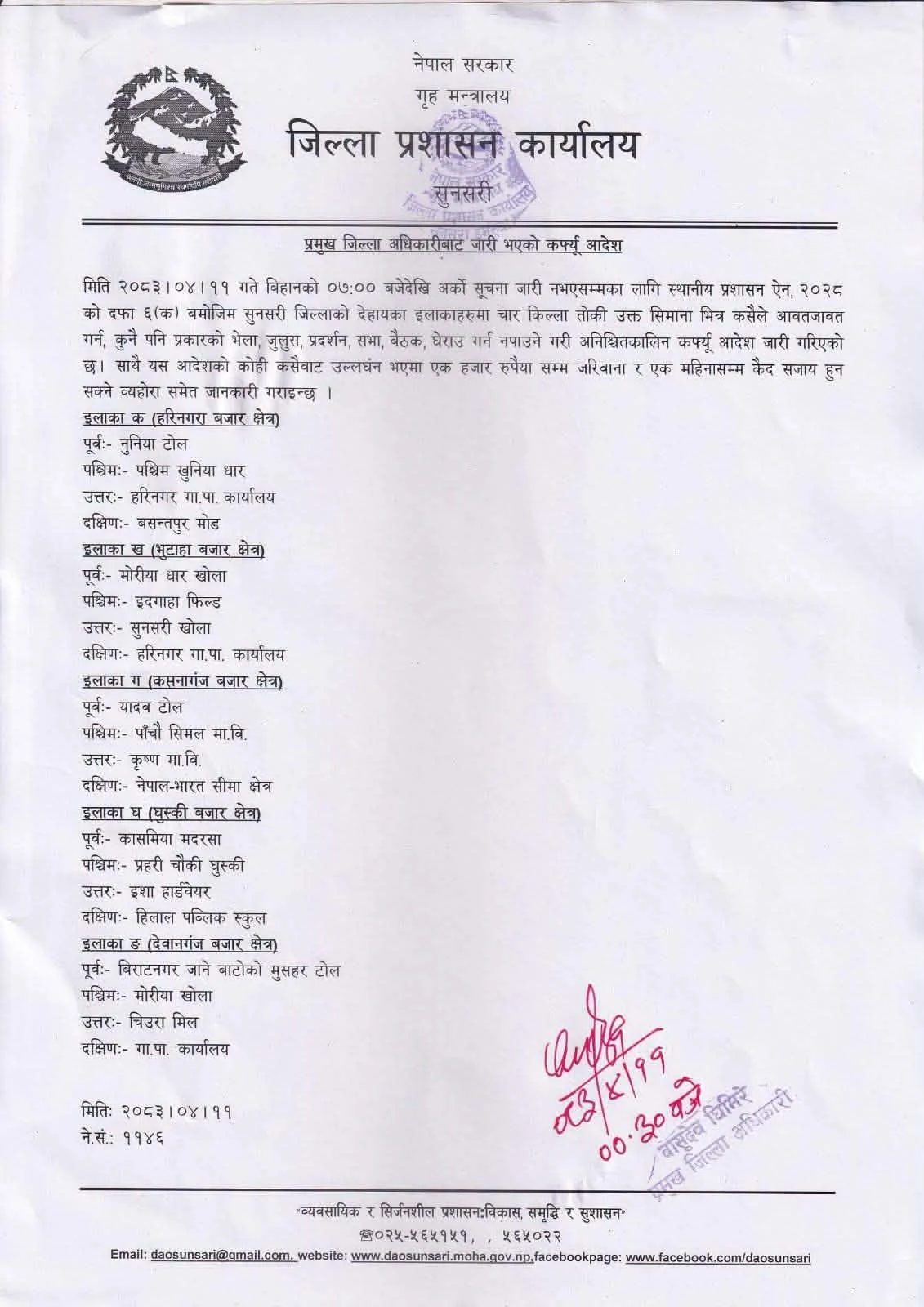 सुनसरी तनावग्रस्त : कप्तानगञ्ज घटनापछि पाँच बजार क्षेत्रमा अनिश्चितकालीन कर्फ्यु 756629104 1727867105115621 4054900695088061217 n