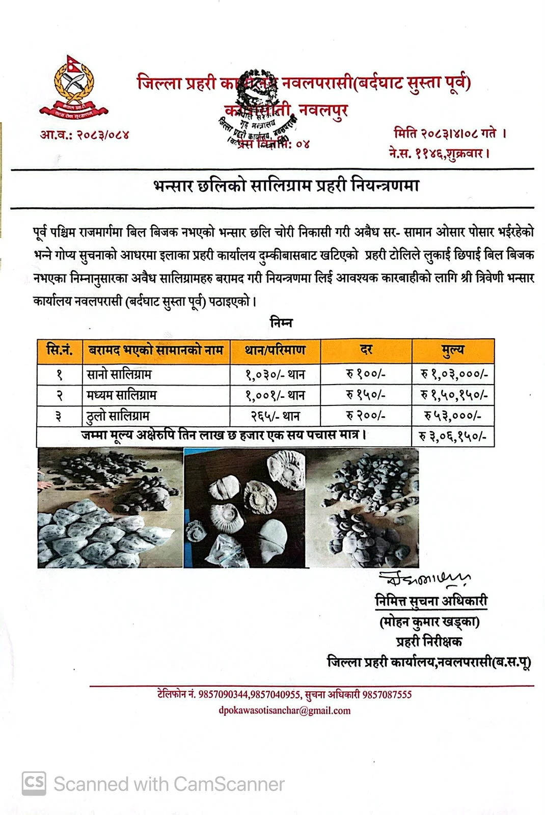 नवलपुर प्रहरीद्वारा अबैध सालिग्राम नियन्त्रणमा WhatsApp Image 2026 07 24 at 16.11.36