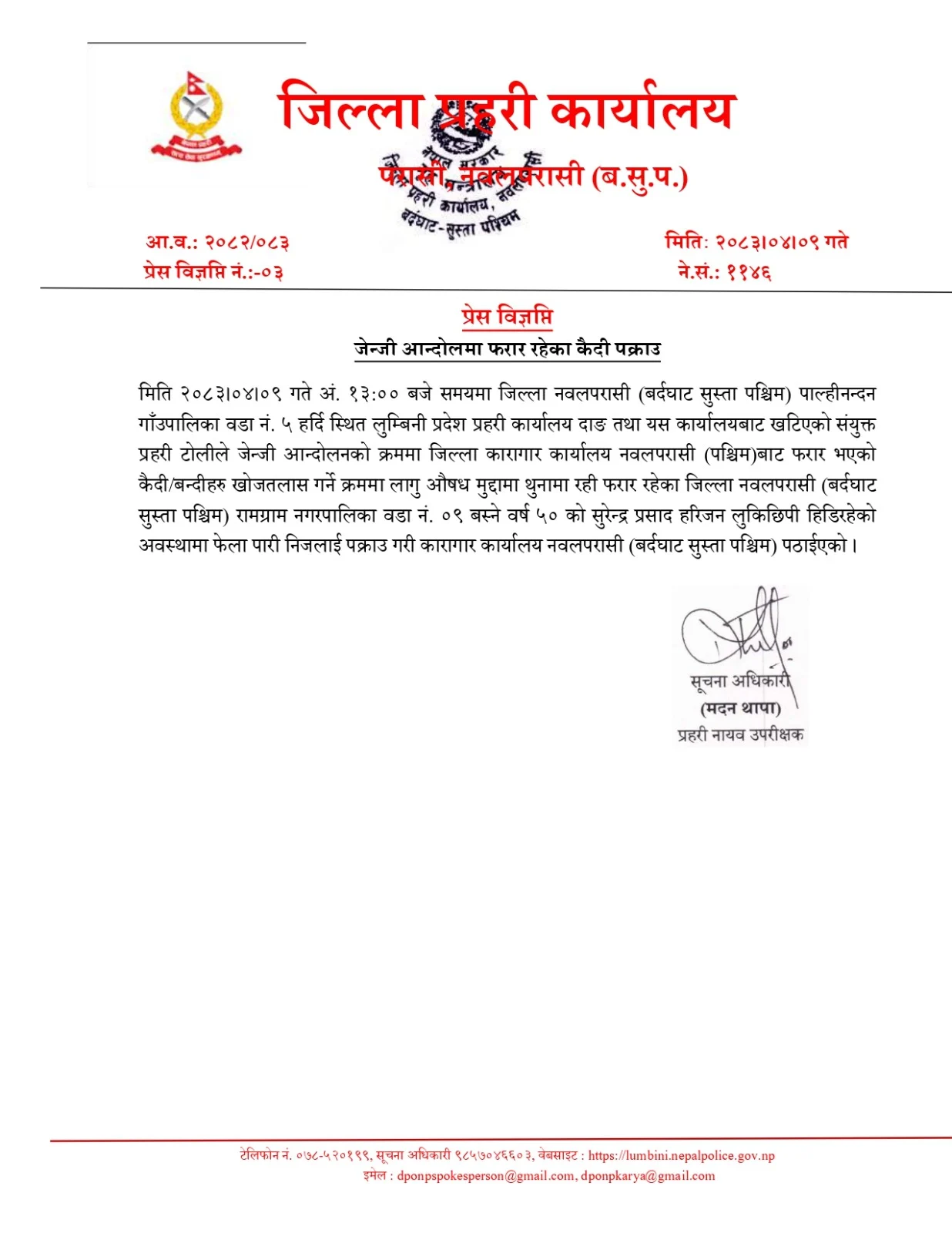 नवलपरासीबाट जेन्जी आन्दोलनमा कारागारबाट फरार कैदी पक्राउ WhatsApp Image 2026 07 25 at 16.37.15