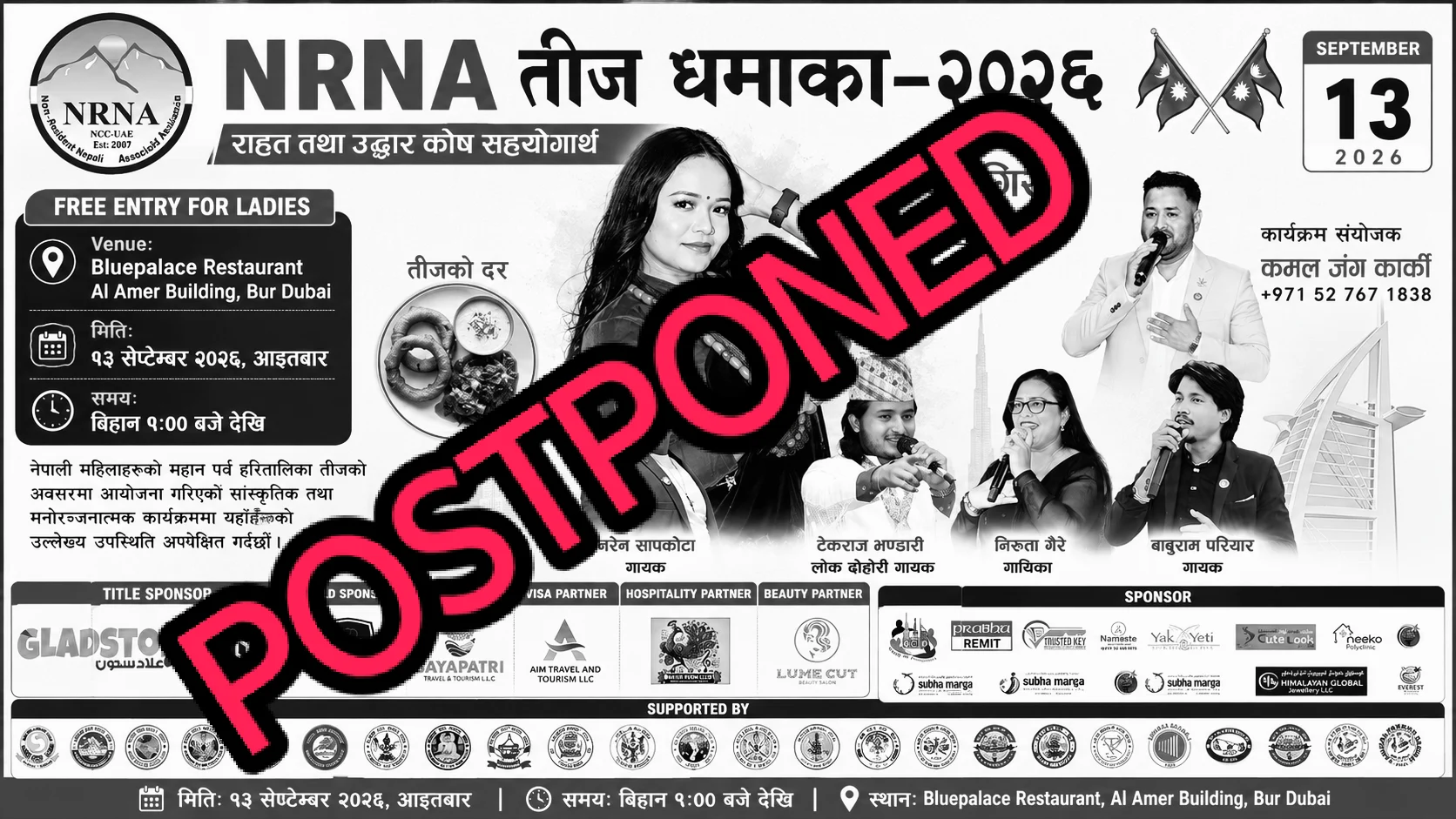 NRNA NCC यूएईको तीज विशेष कार्यक्रम स्थगित IMG 20260829 162928 1