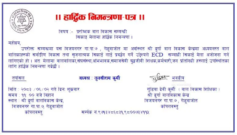 श्री दुर्गा बाल विकास केन्द्रमा प्रारम्भिक बाल विकास सम्बन्धी सिकाइ मेला आयोजना हुने 801219685 1407318657420231 8976665621883279134 n