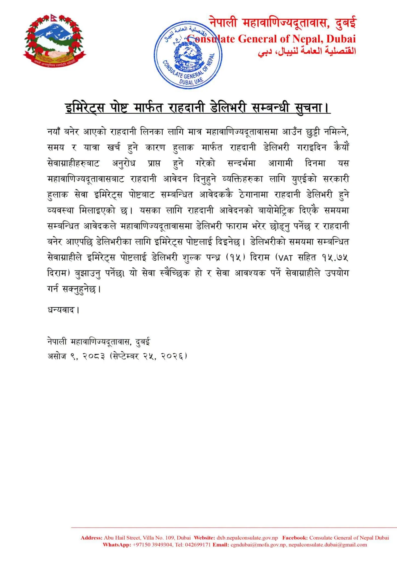 राहदानी लिन दूतावास धाउनुपर्ने बाध्यता घट्यो, इमिरेट्स पोस्टबाट घरमै डेलिभरी FB IMG 1790325465778
