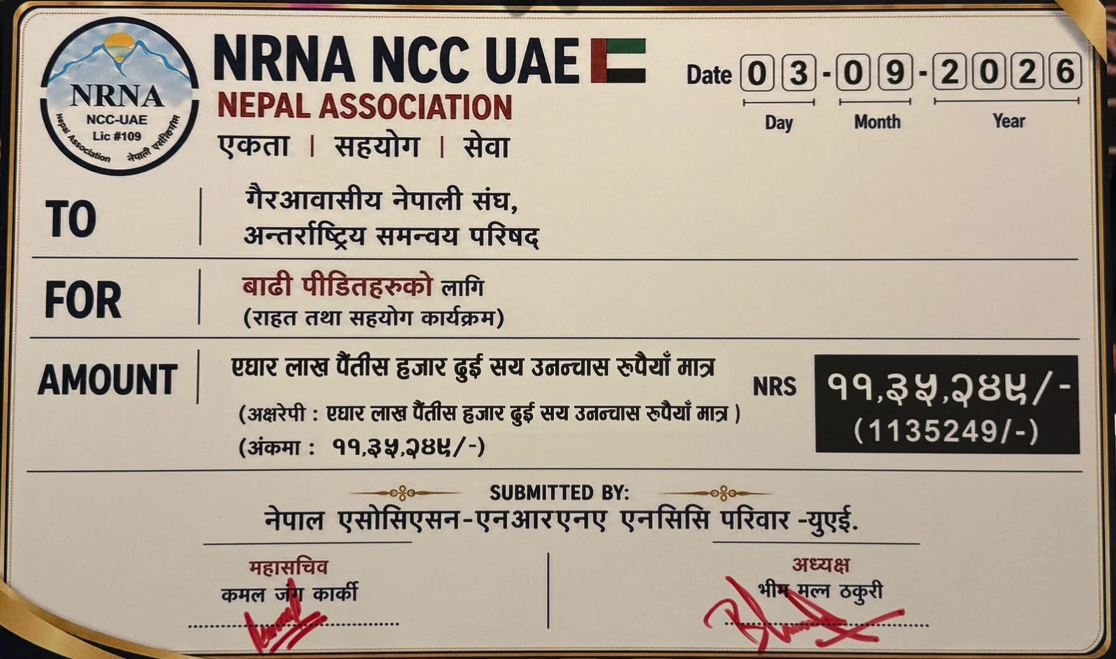 एनआरएनए एनसीसी यूएईद्वारा बाढीपीडितका लागि ११ लाख ३५ हजार रुपैयाँ सहयोग IMG 20260904 035400