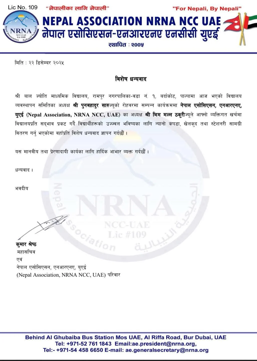 भिम मल्ल ठकुरी युएई देखि नेपालसम्म सामाजिक सेवामा अग्रसार FB IMG 1766471848359