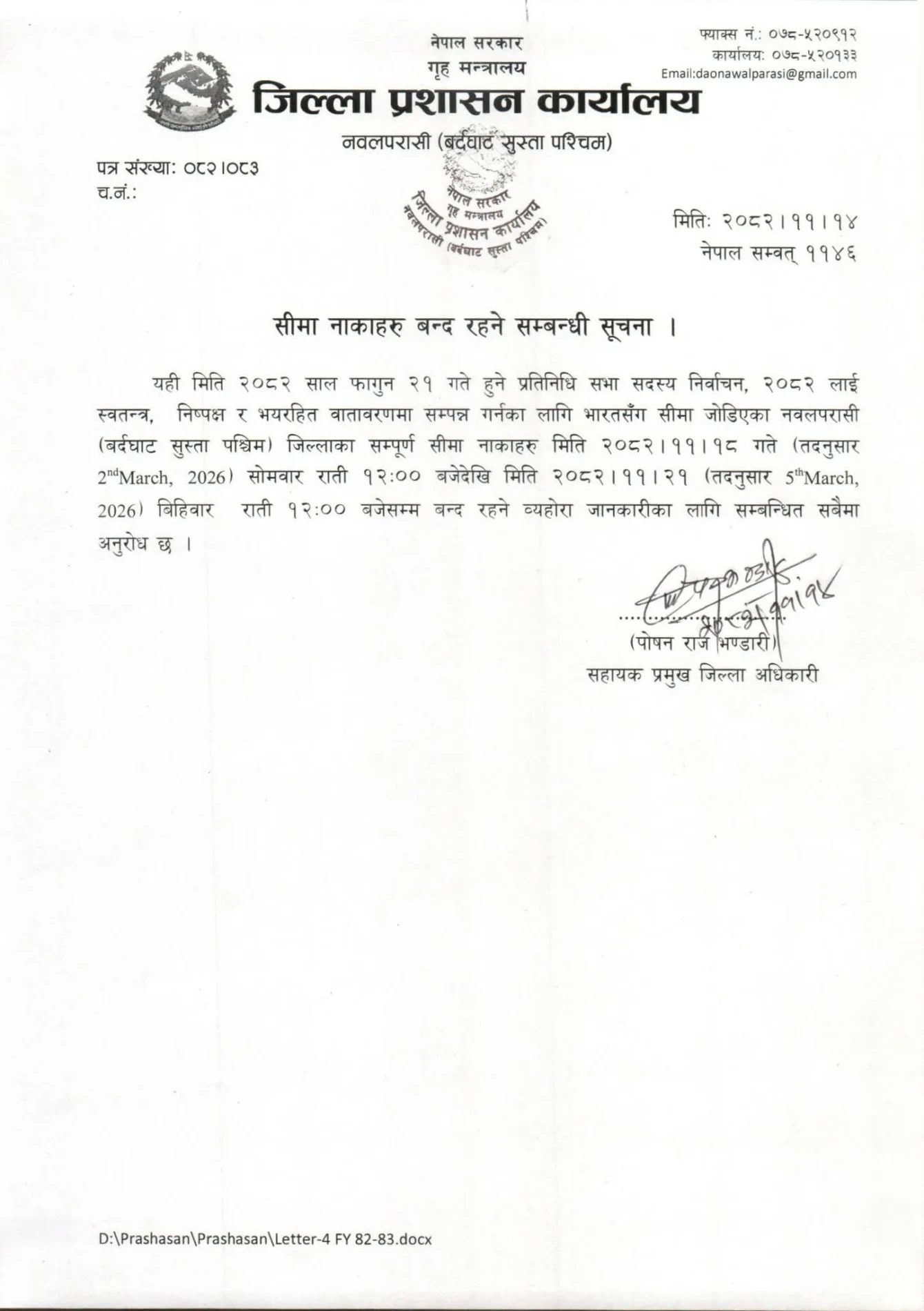 नवलपरासीका सीमा नाका ७२ घण्टा बन्द रहने FB IMG 1772125342463