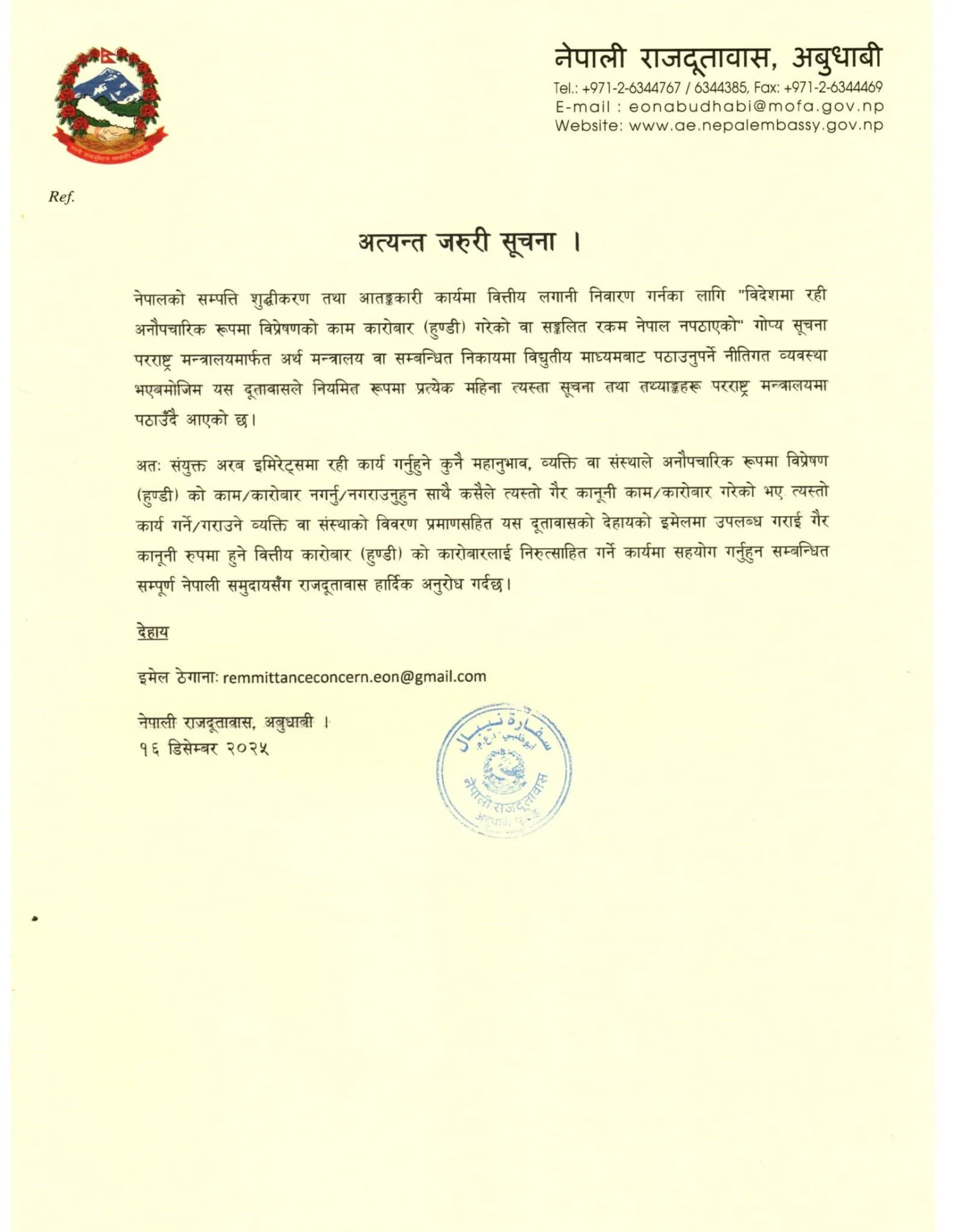 नेपाल राजदुतावास अबुधाबीको चेतावनी हुण्डी कारोबार गर्ने कसैलाई नछाड्ने। IMG 20251216 WA0229