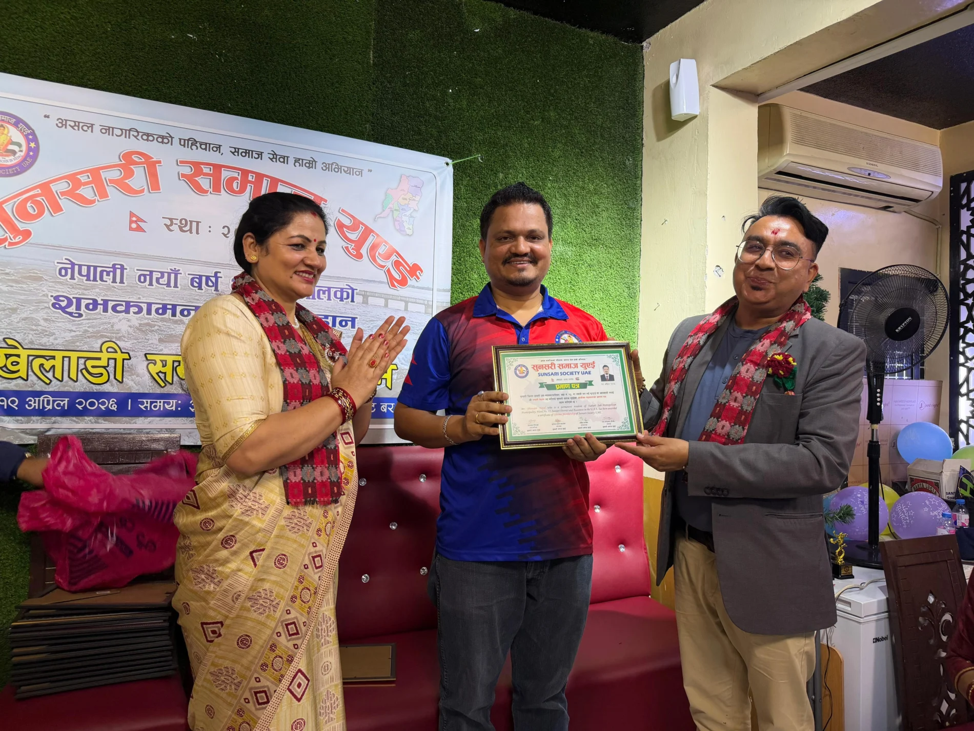 सुनसरी समाज यूएईद्वारा खेलाडी सम्मान तथा नयाँ वर्ष २०८३ शुभकामना आदान–प्रदान कार्यक्रम सम्पन्न IMG 20260419 WA0235
