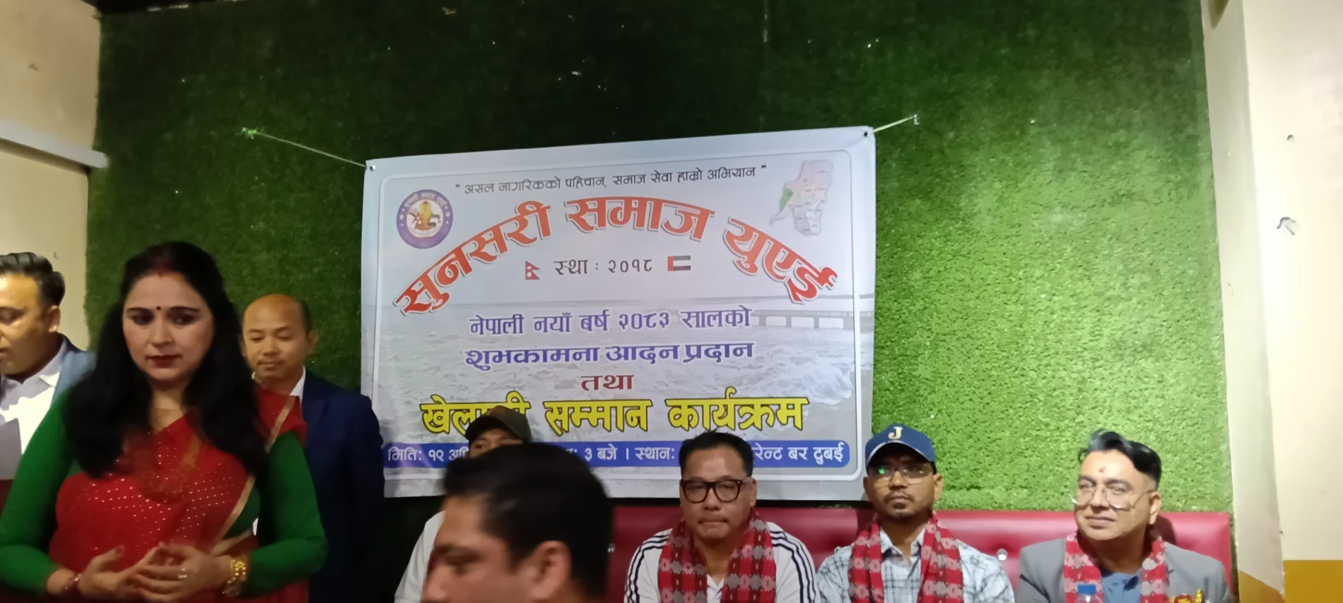 सुनसरी समाज यूएईद्वारा खेलाडी सम्मान तथा नयाँ वर्ष २०८३ शुभकामना आदान–प्रदान कार्यक्रम सम्पन्न IMG20260419161214