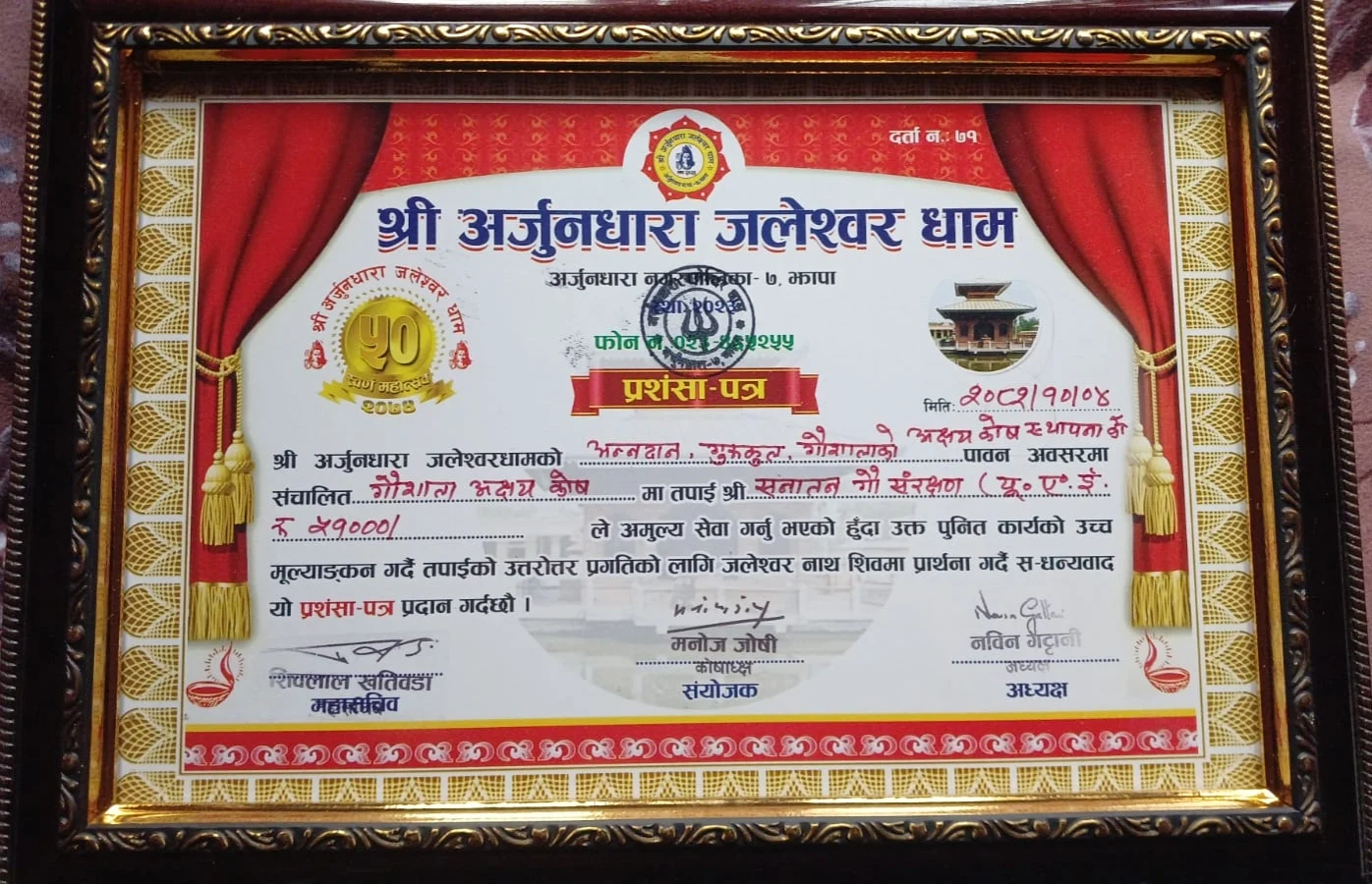 गुरुकुल र गौशाला संरक्षणार्थ अक्षयकोष स्थापना, धार्मिक सेवा कार्य सम्पन्न IMG 20260119 135832