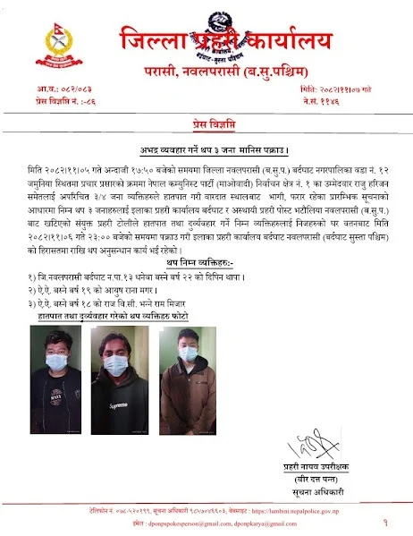 नवलपरासीमा माओवादी उम्मेदवार राजु हरिजनमाथि दुर्व्यवहार गर्ने थप तीन जना पक्राउ WhatsApp Image 2026 02 20 at 07.39.49