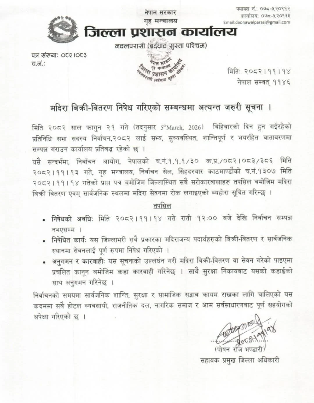 नवलपरासीमा आज राति १२ बजेदेखि निर्वाचन सम्पन्न नभएसम्म मदिरा बिक्रीवितरण र सेवनमा रोक WhatsApp Image 2026 02 26 at 16.59.05