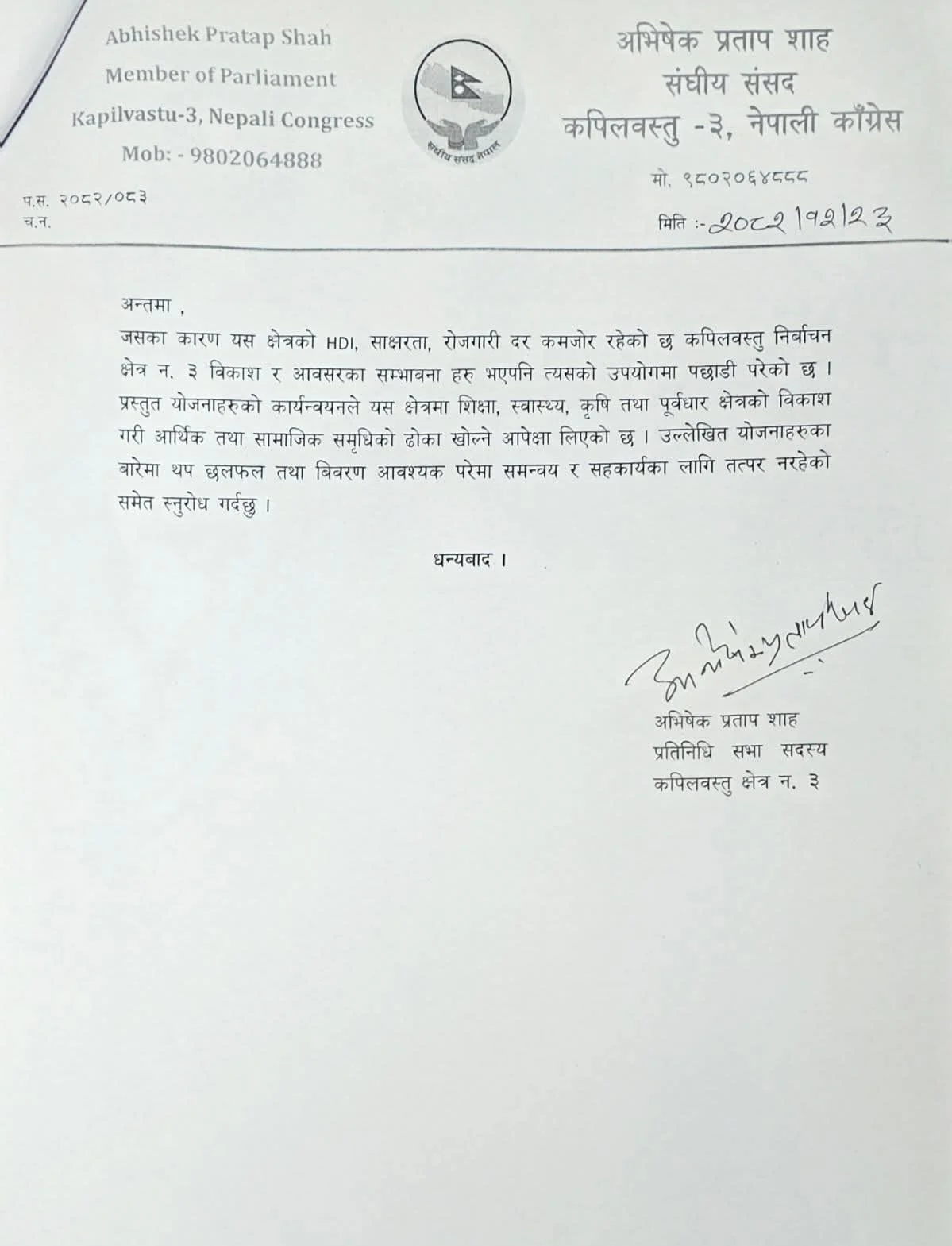 कपिलवस्तुको समग्र विकासका लागि सांसद शाहद्वारा प्रधानमन्त्रीसँग योजना माग WhatsApp Image 2026 04 07 at 17.06.08