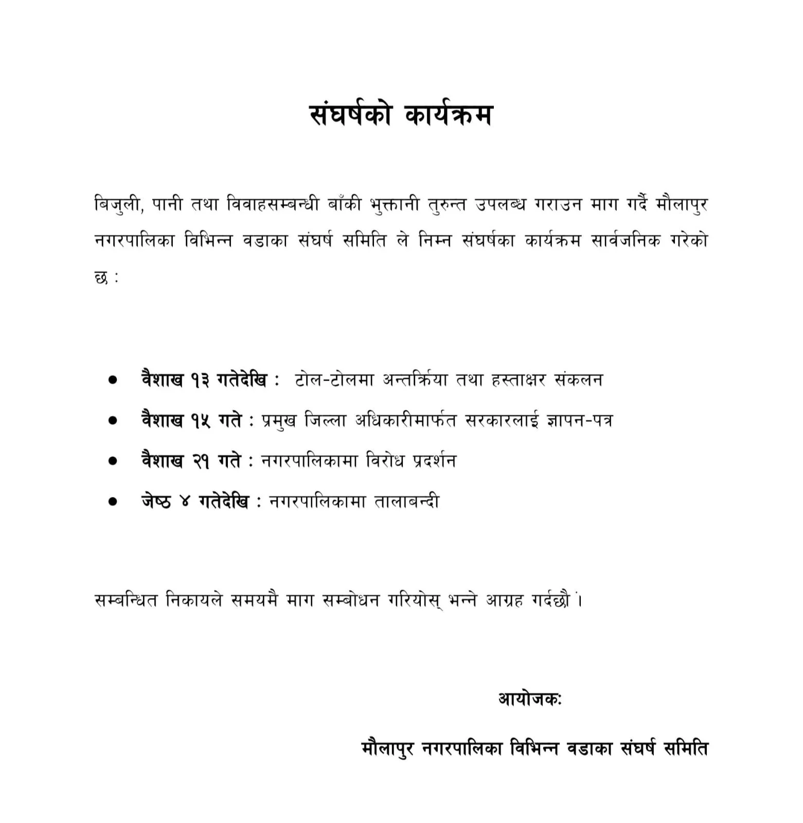 बिजुली–पानी भुक्तानी माग्दै मौलापुरमा आन्दोलन कार्यक्रम WhatsApp Image 2026 04 25 at 10.29.06