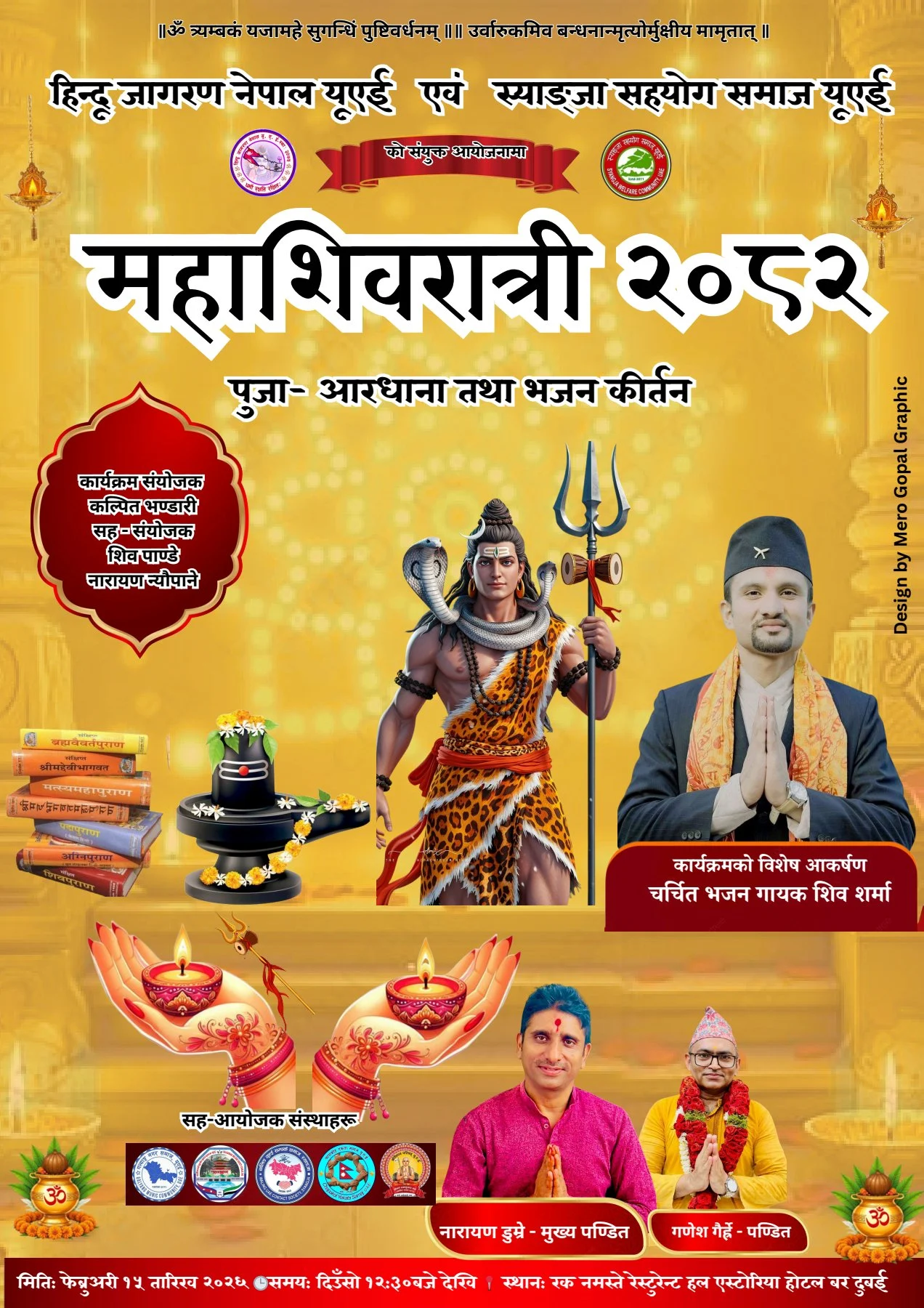 युएईमा महाशिवरात्रि विशेष कार्यक्रम आयोजना हुने महाशिवरात्री २०८२